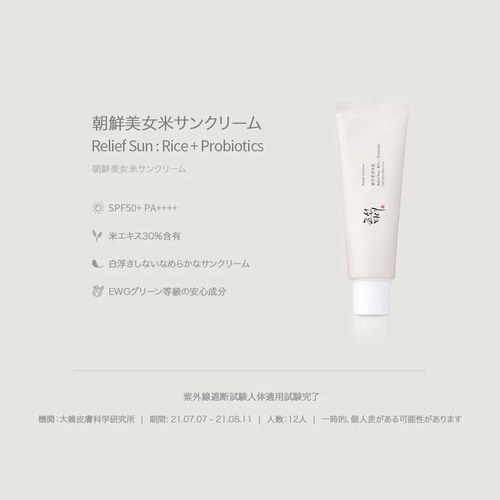 Protector Solar Relief Sun Rice + Probióticos Spf 50+ Pa++++