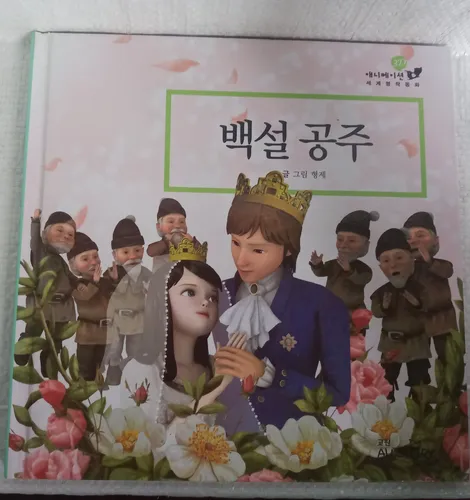 Cuento - 4 Libros - En Coreano - Blancanieves - Interactivo
