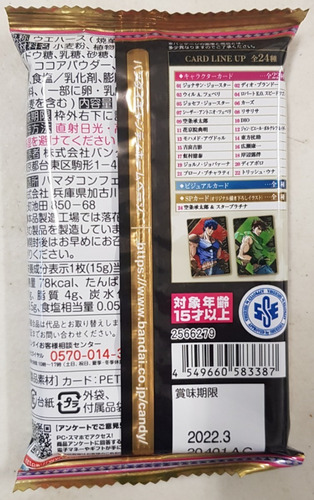 Imagen 4 de 10 de Sobres Jojo's Bizarre Adventure The Animation Special Wafer