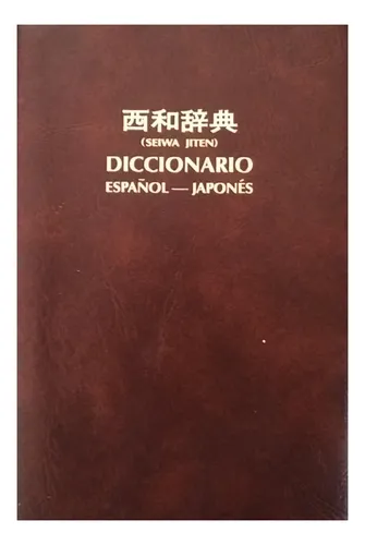 贅沢 Japones Diccionario - MercadoLibre | Español 語学・辞書・学習参考書