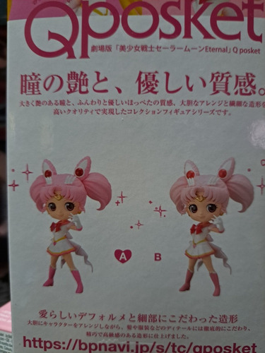 Super Sailor Chibi Moon Q Posket Pretty Guardian Banpresto