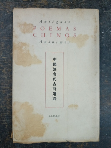 Antiguos Poemas Chinos Anonimos * Sadao 1952 *