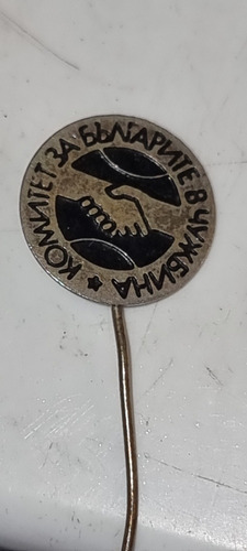 Pin Comité Búlgaro Politico Era Sovietica Comunismo