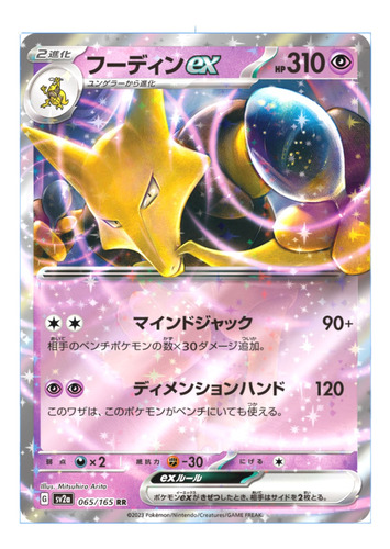 Pokemon 151 Tcg Carta Alakazam Ex 065/165 Rara Japones