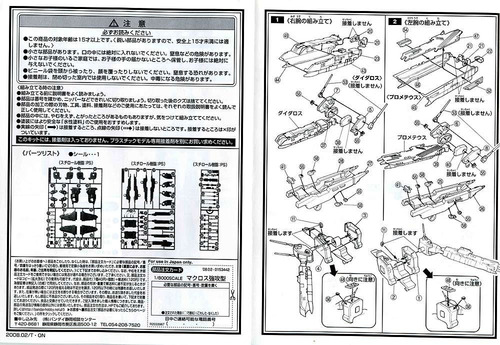 Macross Sdf-1 Attack Mode 1/8000 Model Kit (Usado)