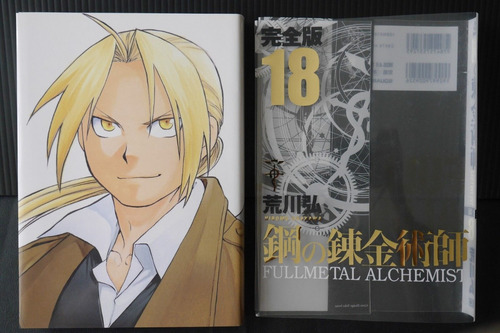 Fullmetal Alchemist Kanzenban 18 - Hiromu Arakawa