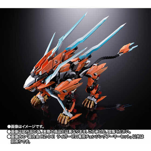 Chogokin Zoids Rz-041 Liger Zero Con Set De 3 Armaduras