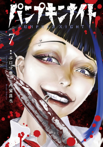 Manga De Pumpkin Night 7 Tomos En Español (Usado)