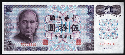 Taiwan Billete De 50 Yuan Del Año 1972 - Sin Circular