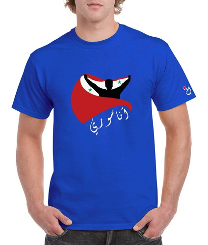 Siria. Syria. Soy Sirio! Remera Algodón Premium. Habibis