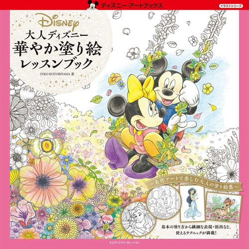 Disney Japón Libro Para Colorear Inko Kotoriyama