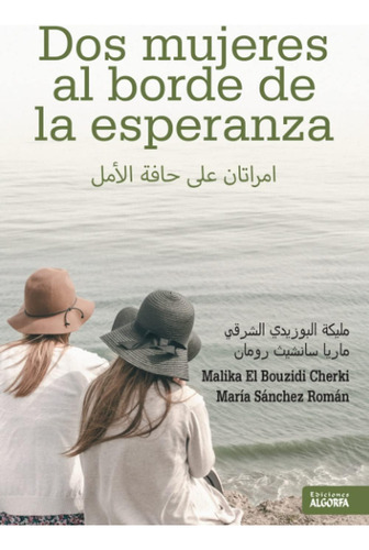 Libro: Dos Mujeres Al Borde De La Esperanza (edición