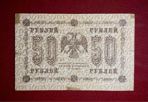 Billete 50 Rublos Rusia 1918 Pick 91 A.1 Firma Pyatakov