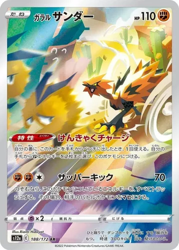 Carta Pokemon Zapdos De Galar Original Jap Vstar Universe