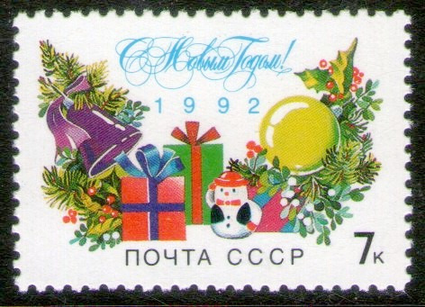 Rusia Serie X 1 Sello Mint Navidad = Año Nuevo Año 1991