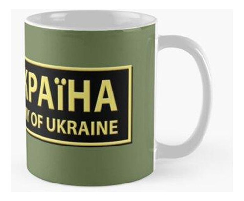Taza Ejército De Ucrania Calidad Premium