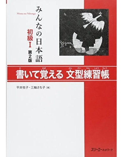 Minna No Nihongo Elemental 1 - Cuaderno De Ejercicios