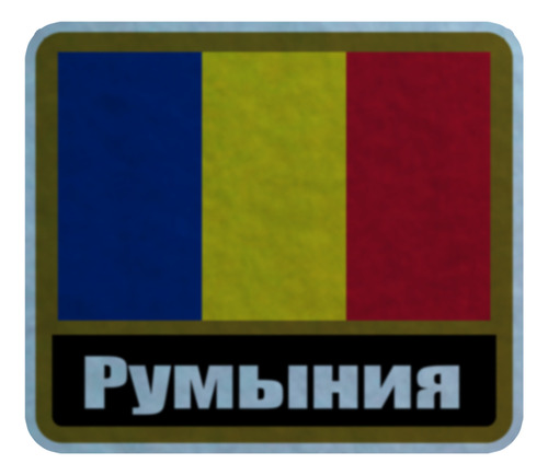 Parche Felpa Para Coser 10cm Set X4 Bandera Rumania Rumania-03 Rumania-03
