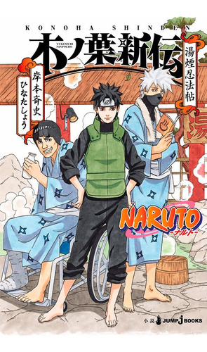 Naruto - A Verdadeira História da Folha 10, de Masashi Kishimoto. Naruto - A Verdadeira História da Folha 10, vol. 01. Editorial Panini, tapa mole en português, 2023