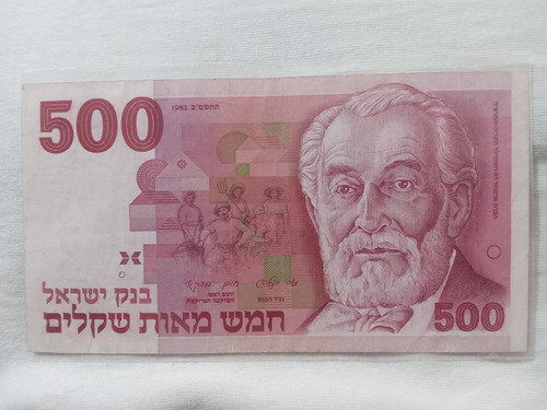 Billete De Israel 500 Sequel De 1982