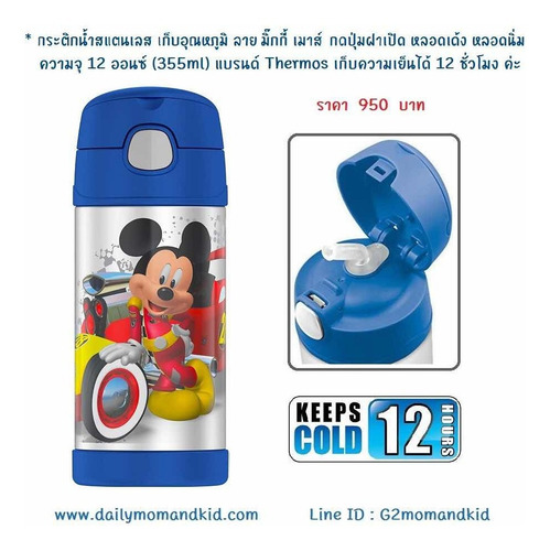Termo Mickey Marca Thermos 355ml Frío 12 Hs !!!