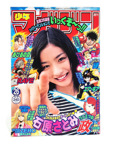 Mangá Weekly Shonen Magazine #26 Kodansha 2005 Tk0b / Kunimutsu No Matsuri, Over Drive, School Rumble, Hajime No Ippo, Tsubasa, Tokkyu!!, Any Mr, Changing Now, Jigoro Jigorou