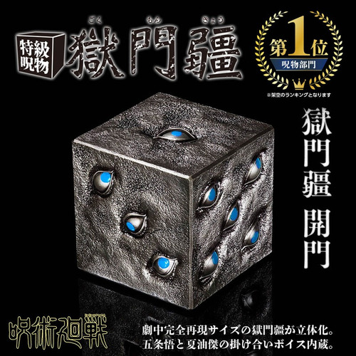 Jujutsu Kaisen - Bandai - Gokumonkyo Prison Realm - Gojo