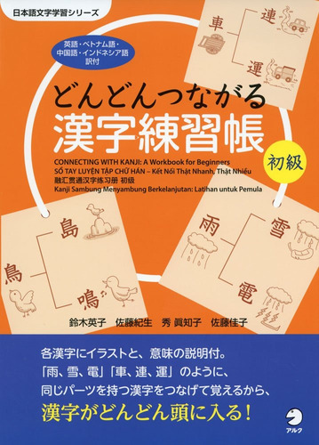Conecta Con El Kanji: Libro Práctico Principiantes Japonés