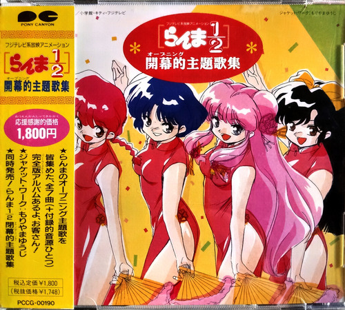 Ranma 12 Cd Opening Theme Song Collection