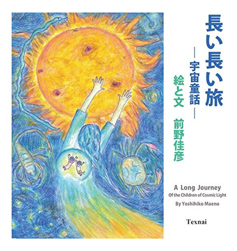 Libro A Long Journey Of The Children Of Cosmic Light (japane