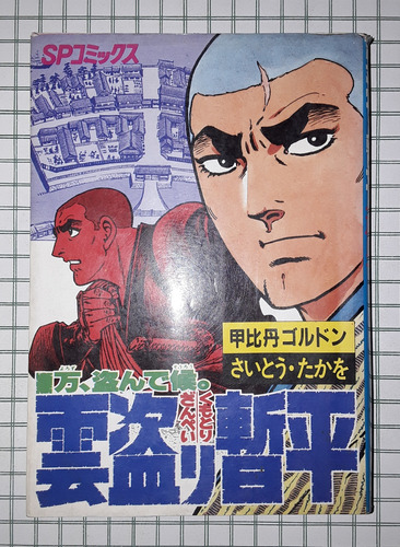 Tomo En Japonés Manga De Samurai 