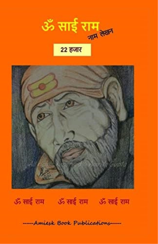Om Sai Ram Naam Lekhan Pustika, De Gupta, Amrita. Editorial Createspace Independent Publishing Platform, Tapa Blanda En Inglés