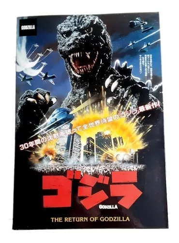 1106 ゴジラ The Return of Godzilla 1985 パンフ-