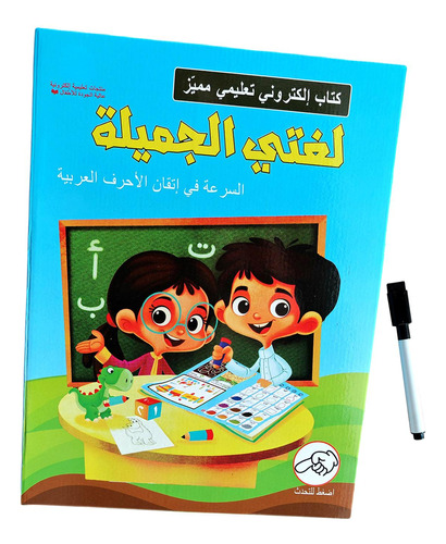 Máquina De Lectura Árabe, Material Didáctico, Juguete De