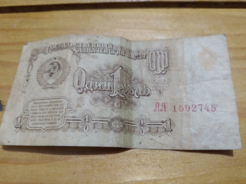 Billete 1 Rublo Cccp 1961