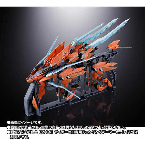 Chogokin Zoids Rz-041 Liger Zero Con Set De 3 Armaduras