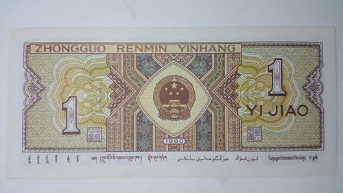Cédula 1 Yi Jiao China 1980 (fe) (Usado)