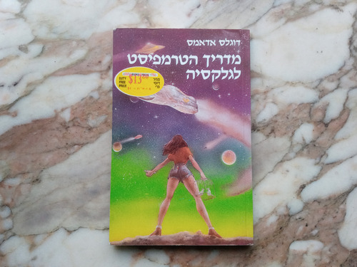 Lh Douglas Adams Guia Autoestopista Galactico Hebreo Keter (Usado)