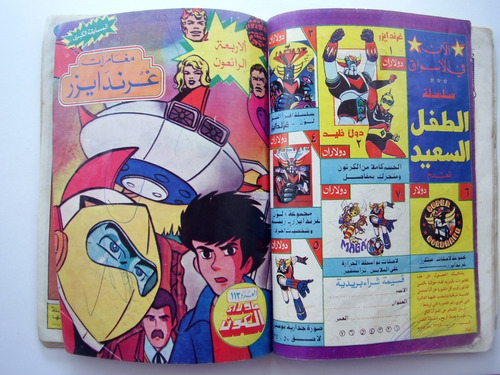 Imagen 2 de 7 de Arabe Manga Y Americano En Comic