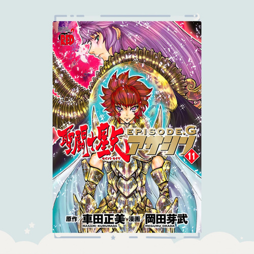 Manga Saint Seiya Episode.g: Assassin Tomo 11