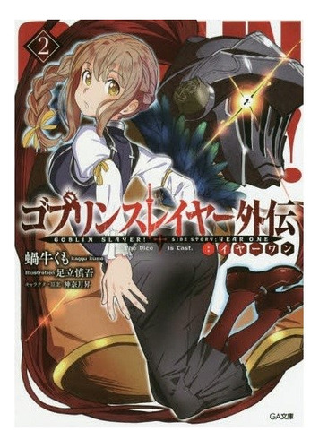 Goblin Slayer Gaiden Year One 2 Light Novel Japones Gastovic