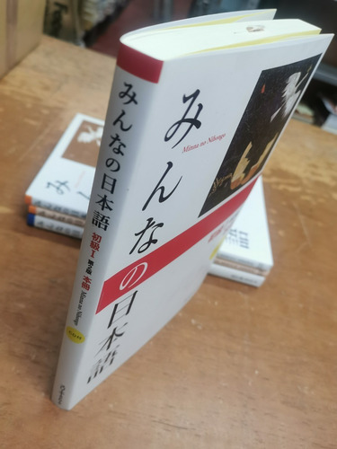 Minna No Nihongo Shokyu I Honsatsu (segunda Edición)