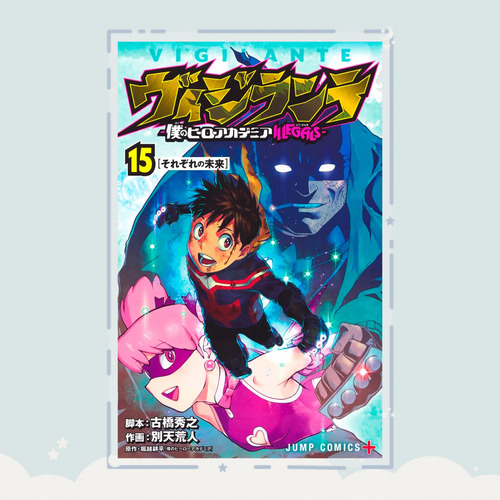 Manga Vigilante: Boku No Hero Academia Illegals Tomo 15