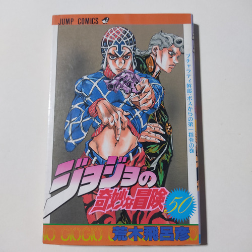 Giogio - Comic Nro 50 Manga En Japones - Jump Comics