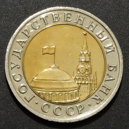 Rusia (urss) - 1991 - 10 Rublos Bimetálica - Excelente