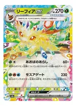 Comprar Leafeon Ex 003\u002F187 Pokemon Tcg Carta Holo Terastal Festival Pokémon Tcg Japonés