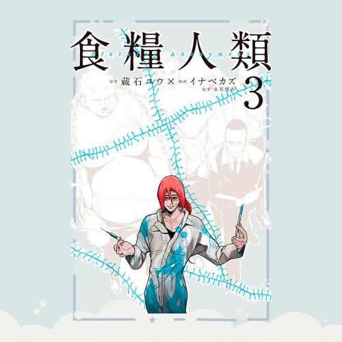 Manga Shokuryou Jinrui -starving Anonymous- Tomo 3