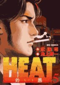 Libro 5 Heat-burning 2000