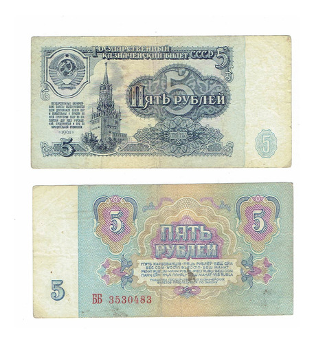 Billete De La Unión Soviética, 5 Rublos, 1961.  Jp