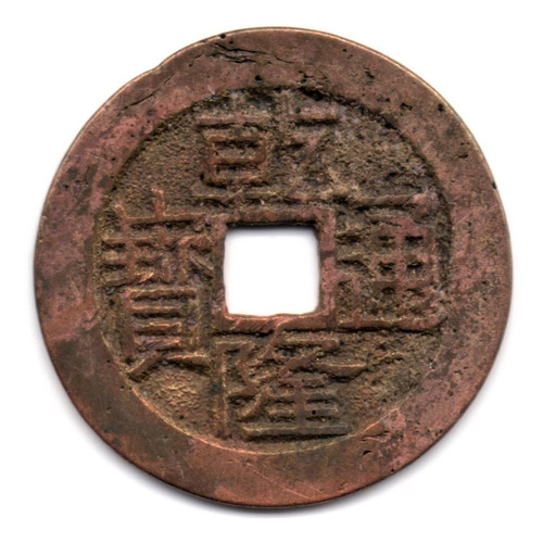 China 1 Cash Emperador Kao Tsung 1736 - 1795 Kuelin